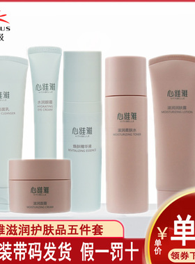 无限极心维雅滋润护肤套装无泡沫洁面乳补水润肤露柔肤水日晚眼霜