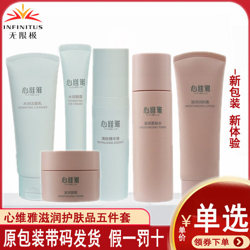无限极心维雅滋润护肤品干性皮肤