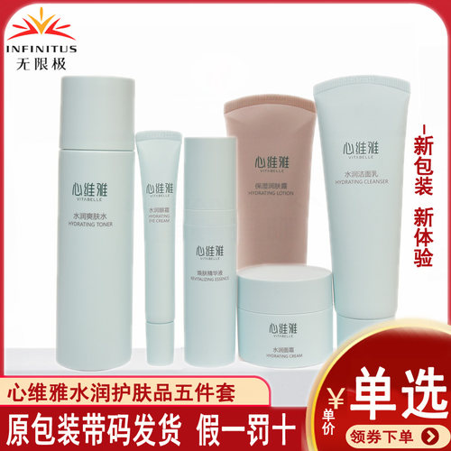 无限极心维雅保湿护肤品化妆品