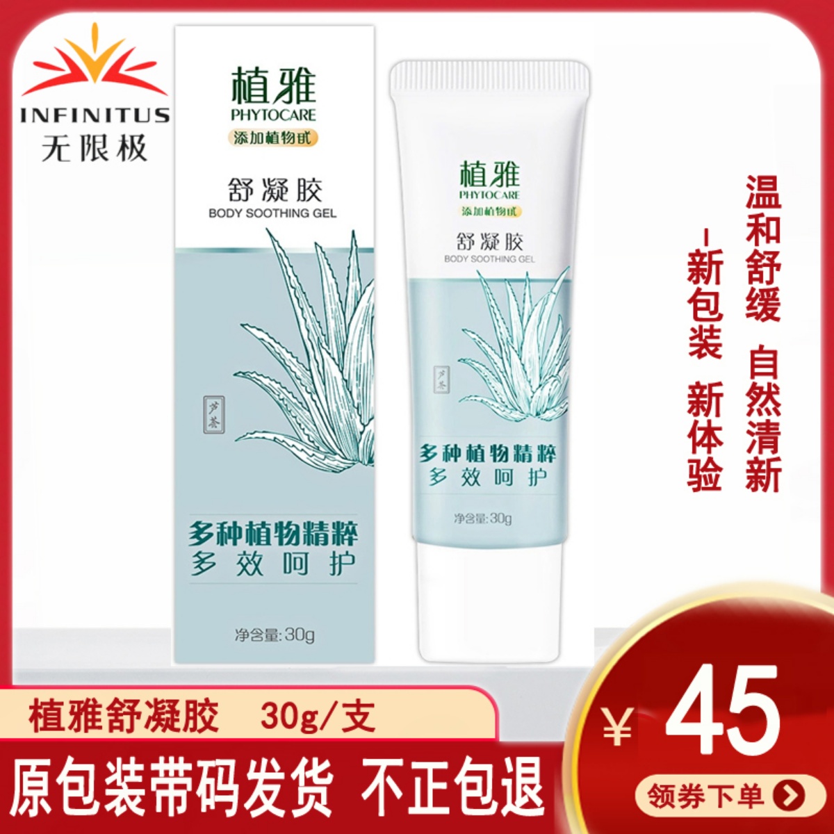 無限極植雅舒凝膠新款30克正品