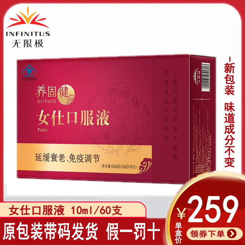 无限极女士口服液60支*盒调理女仕保健品官网专柜正品原包装发货