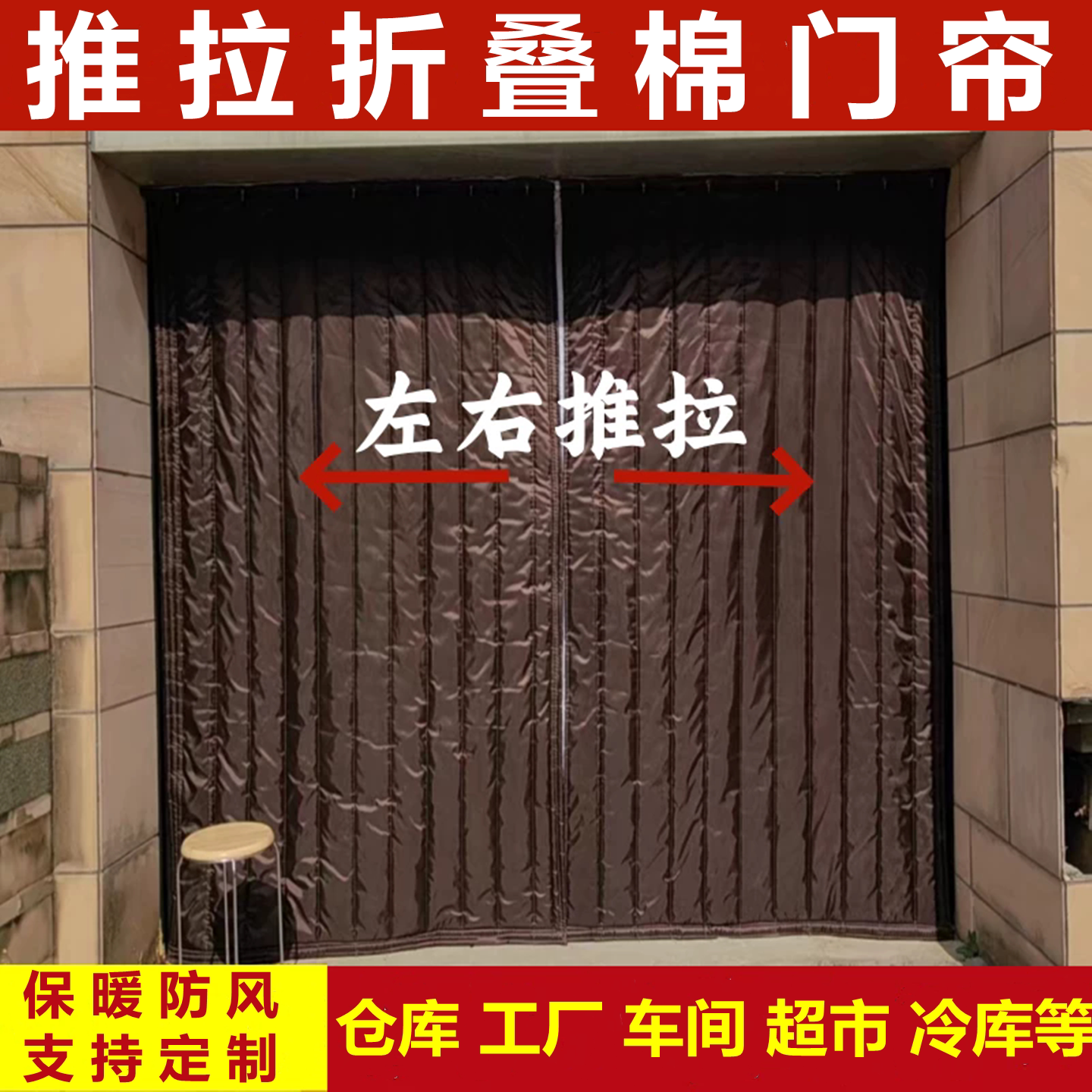 库房推拉棉门帘防寒帘冷库防风保暖冬天挡风隔音厂房移动帘折叠帘
