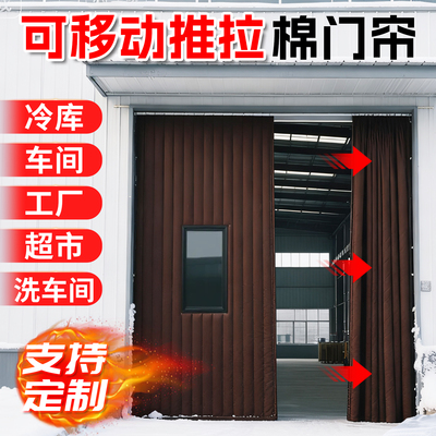 推拉棉门帘折叠加厚防寒隔音帘