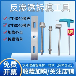 8040拆膜工具套装 不锈钢玻璃钢反渗透设备4寸8寸RO膜壳拆卸 4040