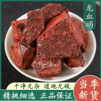 龙血竭50g中药材正品西双版纳精选龙血蝎子木血竭可磨麒麟血竭粉