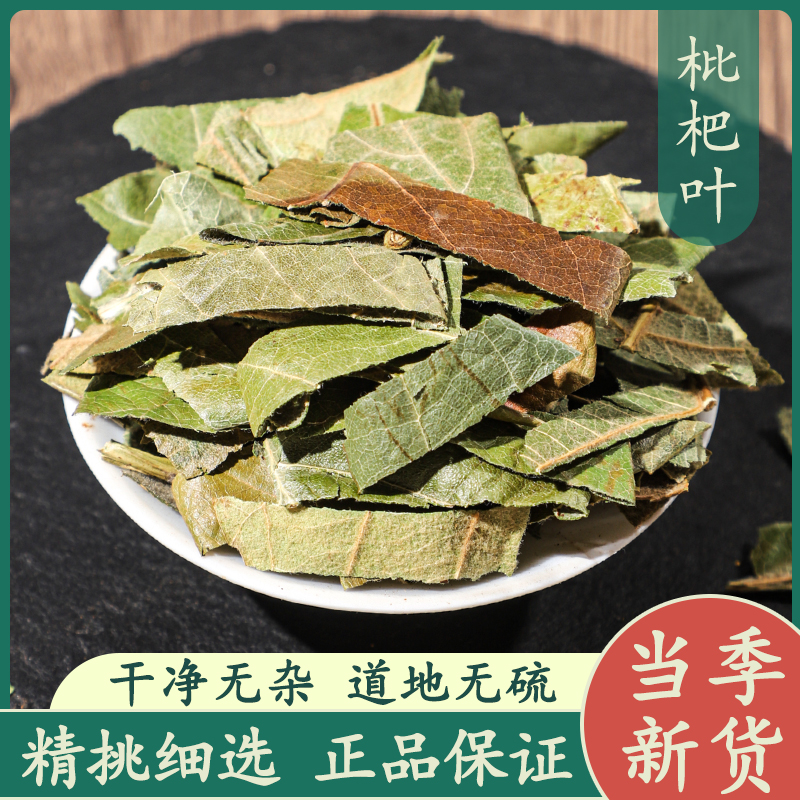 枇杷叶50g中药材正品新鲜干货精选枇杷叶茶泡水喝可磨枇杷叶粉