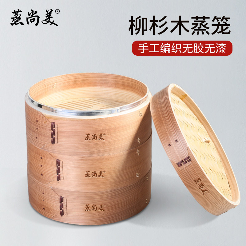 蒸尚美家柳杉木小手工蒸笼