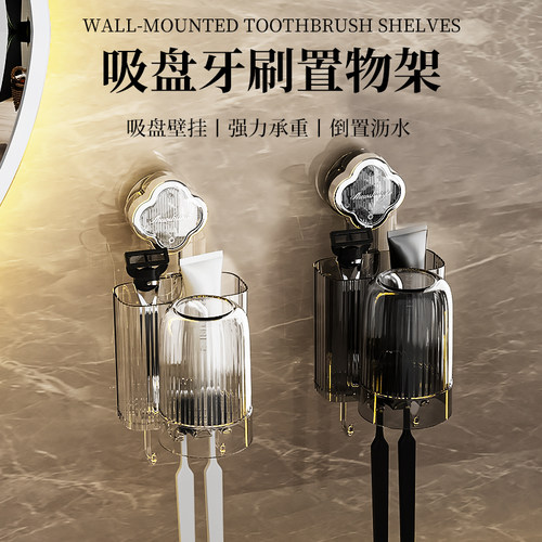 吸盘牙刷杯置物架洗漱杯壁挂式