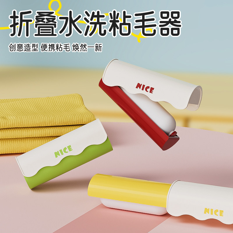 折叠可水洗家用衣物去毛粘毛器