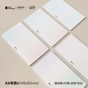 A6奇葩slim横线方格点阵空白活页替芯 米哥Mesked特种纸手帐内页