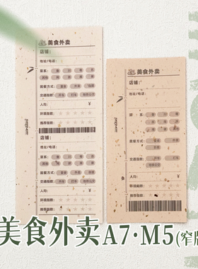 A7M5美食外卖手帐便签内页活页替芯米哥Mesked功能内页