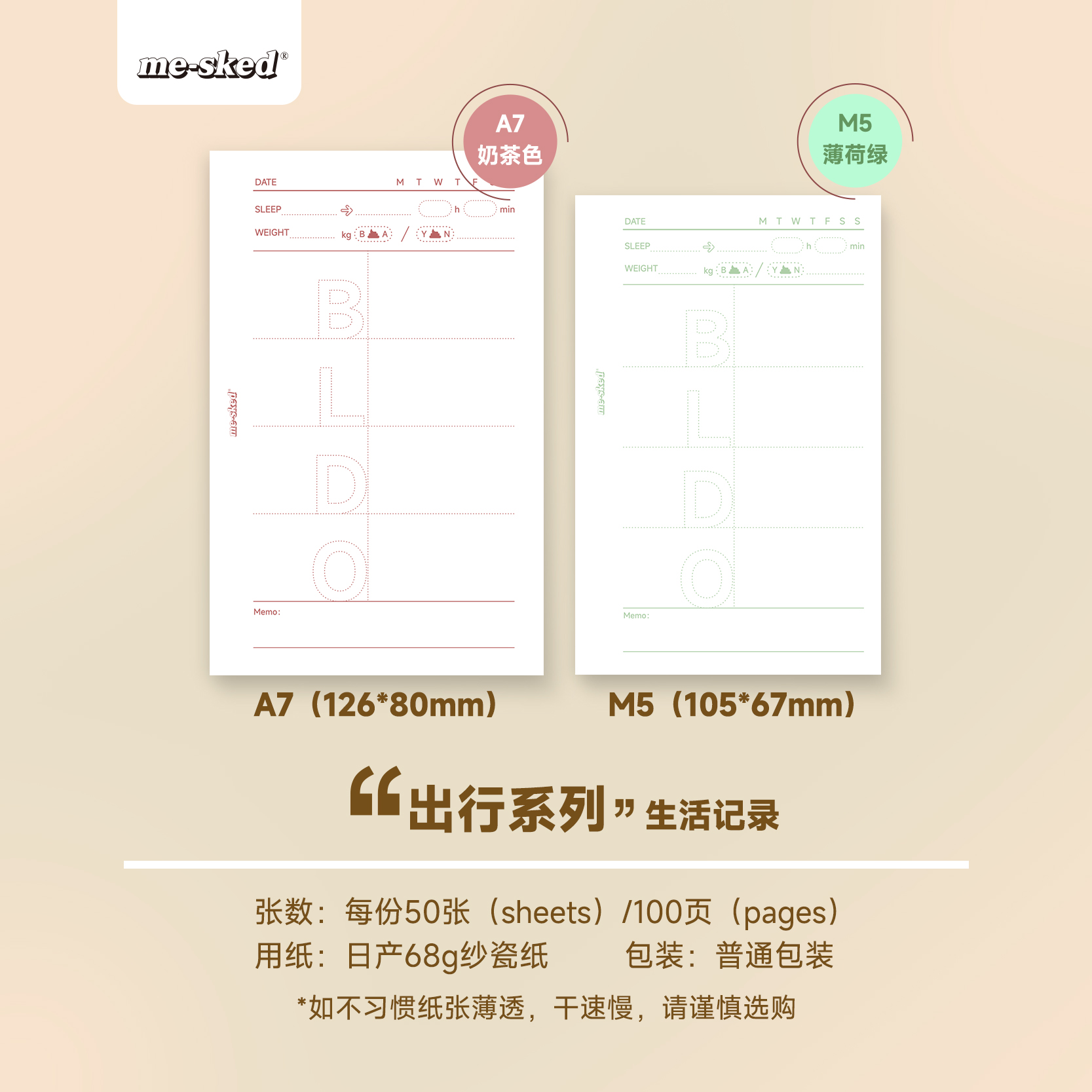 出行系列生活记录功能内页活页替芯A7M5纱瓷纸轻量纸68g双面印刷
