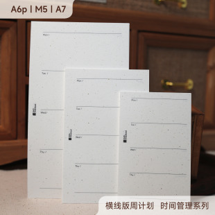 横线版周计划｜M5A7A6p 活页替芯 特种纸手帐内页 米哥Mesked