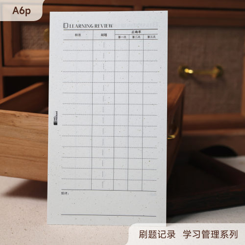 手帐内页刷题学习备考记录A6p