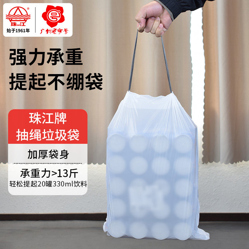 珠江牌垃圾袋家用加厚手提式特厚厨房收纳厨余自动收口抽绳垃圾袋,家庭/个人清洁工具,家用垃圾袋,淘宝优惠券,粉丝福利购,淘宝优惠卷