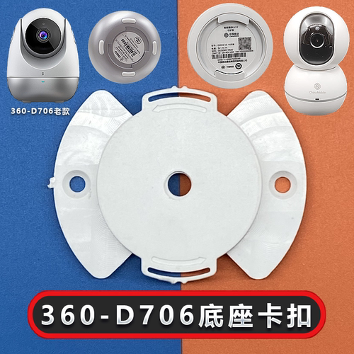 360摄像头底座中国移动V2监控架