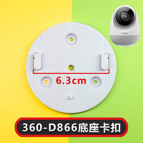 360云台摄像头D866底座监控支架