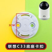 适用于联想R1 C33底座卡扣上墙固定倒挂免打孔摄像头监控支架 RC3