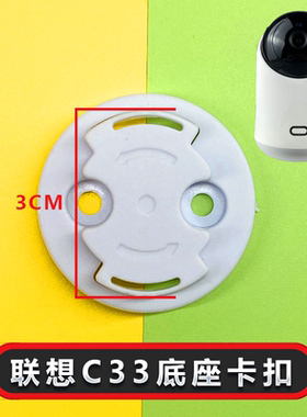 适用于联想R1 RC3 C33底座卡扣上墙固定倒挂免打孔摄像头监控支架