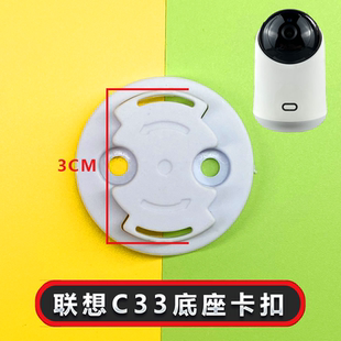 适用于联想R1 C33底座卡扣上墙固定倒挂免打孔摄像头监控支架 RC3