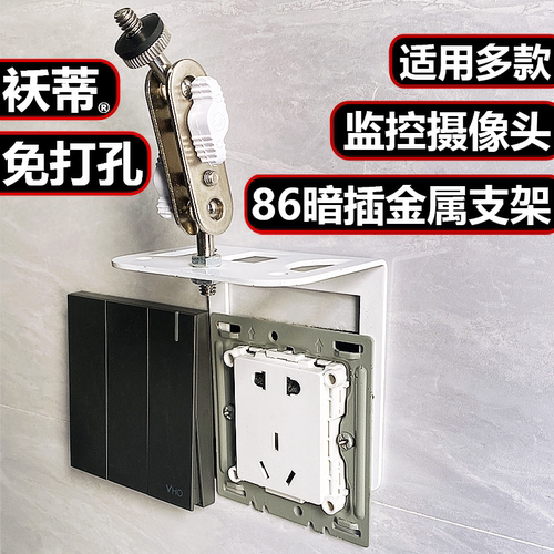 袄蒂监控摄像头支架免打孔免粘贴