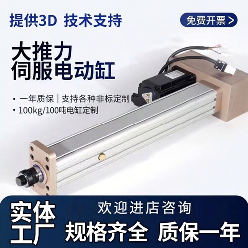 伺服电缸电动缸大推力重型步进电缸高精度行程直连往返50KG-100T