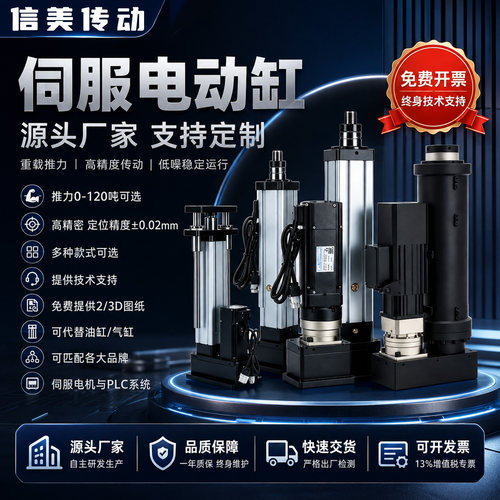 伺服电缸大推力高精度往复伸缩