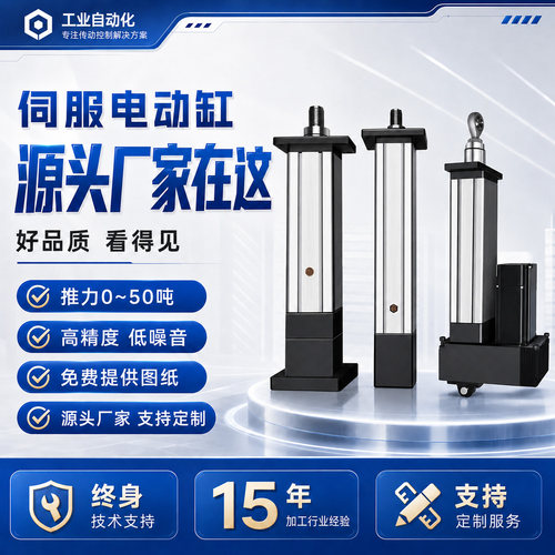 伺服电缸大推力高精度往复伸缩
