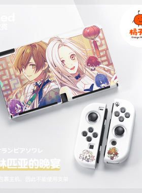 任天堂switch oled软壳tpu分体保护套ns奥林匹亚的晚宴
