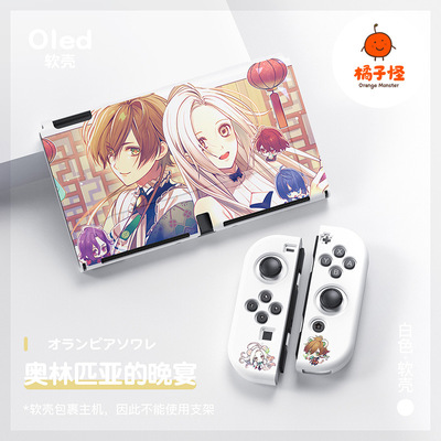 任天堂switch oled软壳tpu分体保护套ns奥林匹亚的晚宴