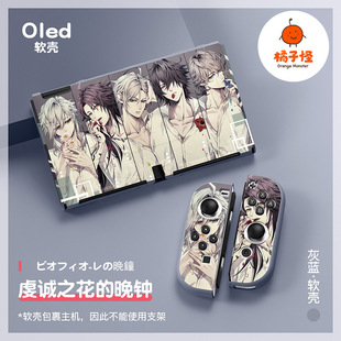 任天堂switch磨砂软壳tpu分体硅胶保护套ns虔诚之花的晚钟 oled