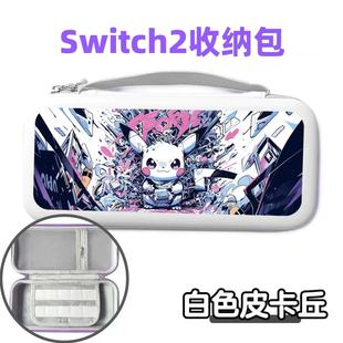 任天堂2代收纳包宝可梦防摔switch2喷火龙便携手提包NS2卡通抗压