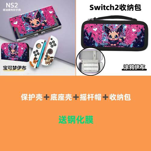 NS2宝可梦保护套可开支架