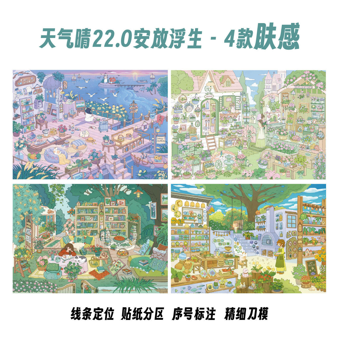 天气晴22.0安放浮生系列造景贴纸3D立体场景贴画新款微缩DIY手帐 - 实物图