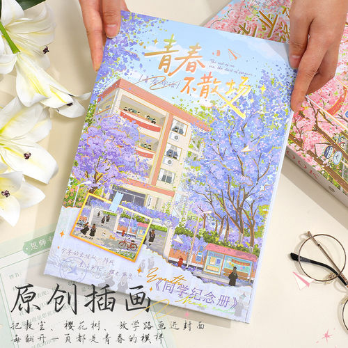 青春不散场同学录2026新款高颜值小清新ing风小众不撞款毕业纪念册小学生六年级男生女生初中生初三留言册