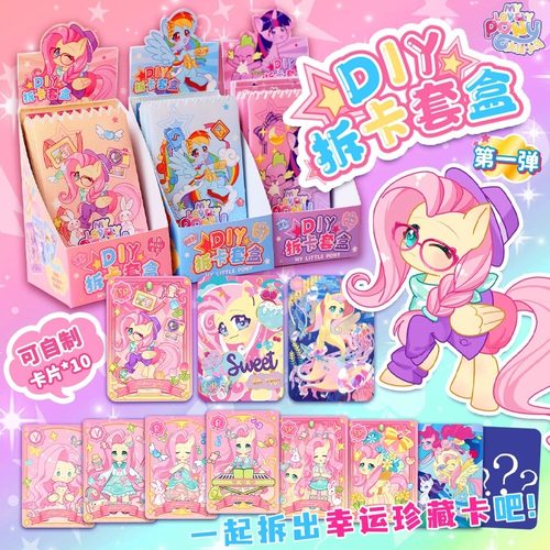 小马卡片宝莉一整盒贴纸玩具牌