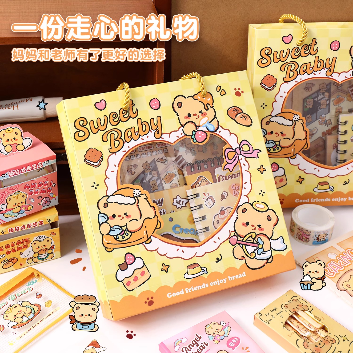 奶油小熊笔记本本子礼盒儿童开学季礼物文具套装小礼品女孩生日礼物伴手礼小学生造景贴纸手账大礼包日记本