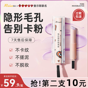 【第二支10元】毛孔隐形隔离棒底妆遮瑕 不卡粉 不脱妆 不闷痘