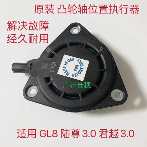 陆尊君越3.0凸轮轴传感器电磁阀