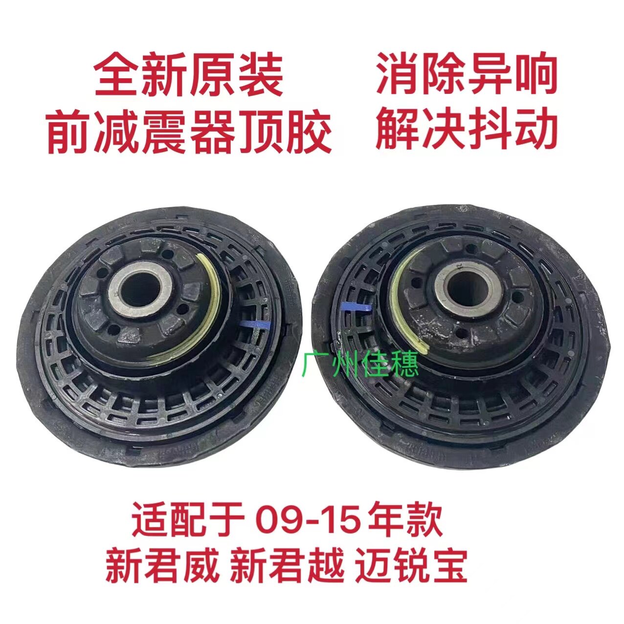 适配于别克新君威新君越迈锐宝前减震器顶胶避震平面轴承顶盖原装
