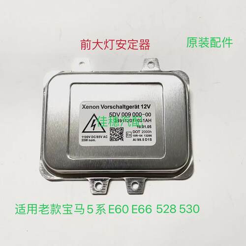 E60大灯安定器高压包疝气包模块