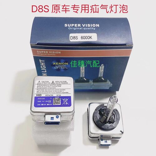 D8S氙气灯泡新英朗GL8灯泡D1S