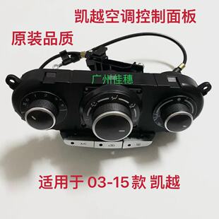 适用别克新老凯越空调面板凯越空调控制开关暖风开关旋转按钮拉线