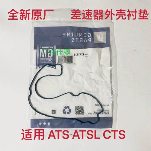 ATSL后差速器后盖密封垫后牙包