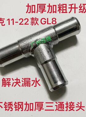 适用别克GL825s陆尊商务2.4 2.0T胖头鱼暖风水管三通管接头不锈钢