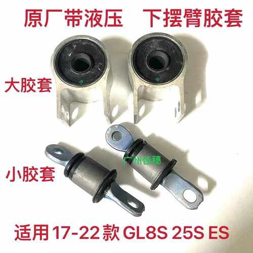 GL8ES2.0T前下摆臂悬挂支臂胶套