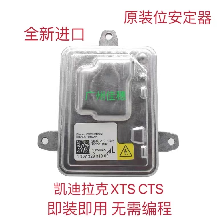 XTS氙气大灯模块安定器高压包