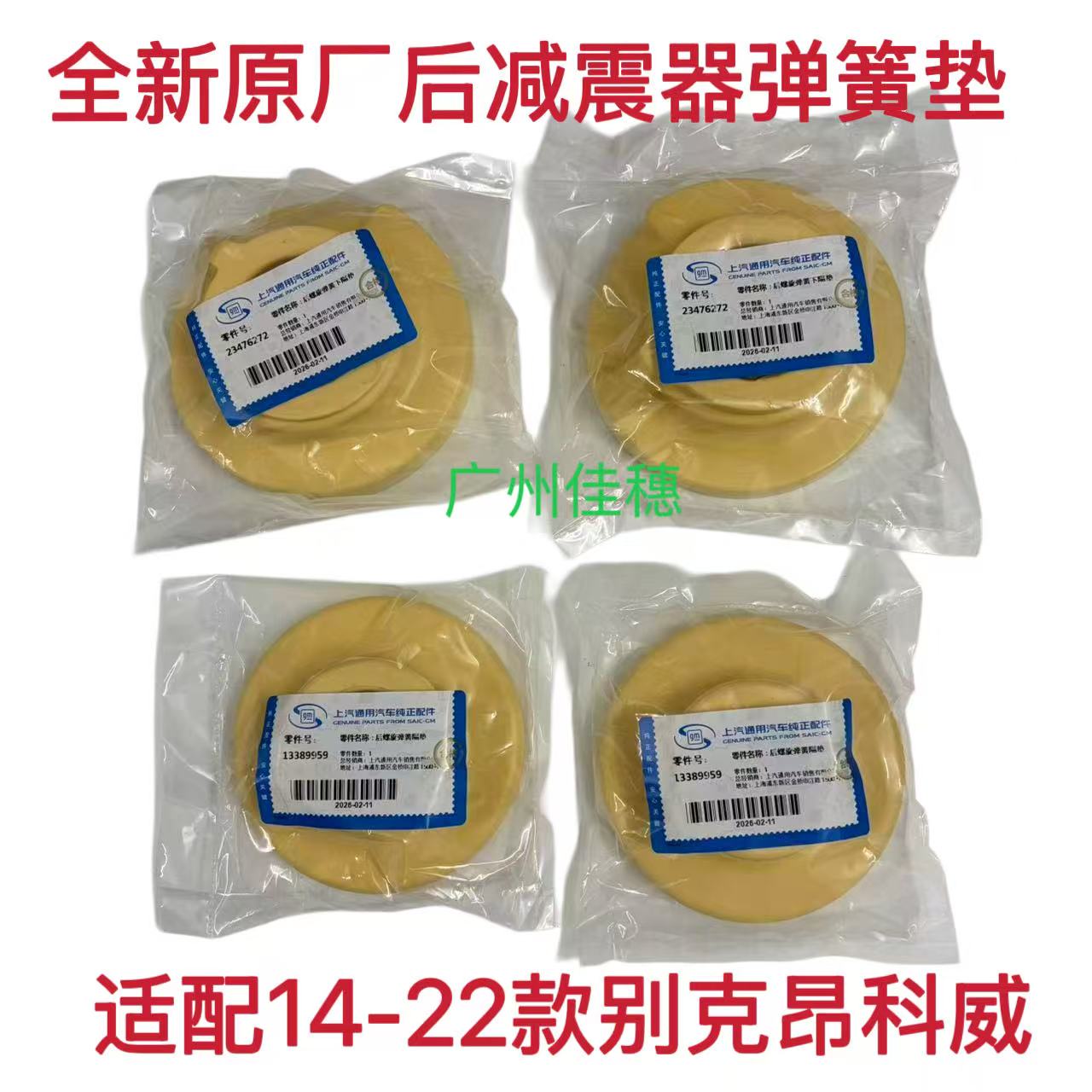 昂科威1.5T2.0T后减震器弹簧垫图片