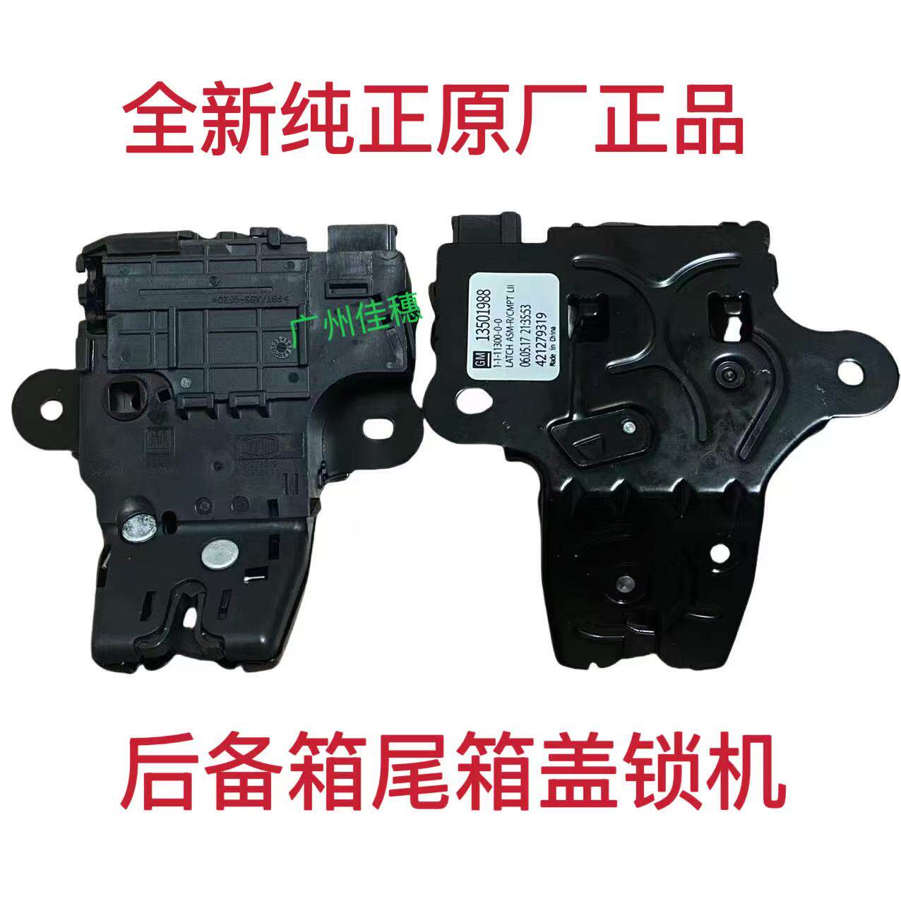 适新君威君越英朗科鲁兹后备箱锁块爱唯欧尾门锁迈锐宝后盖锁原厂