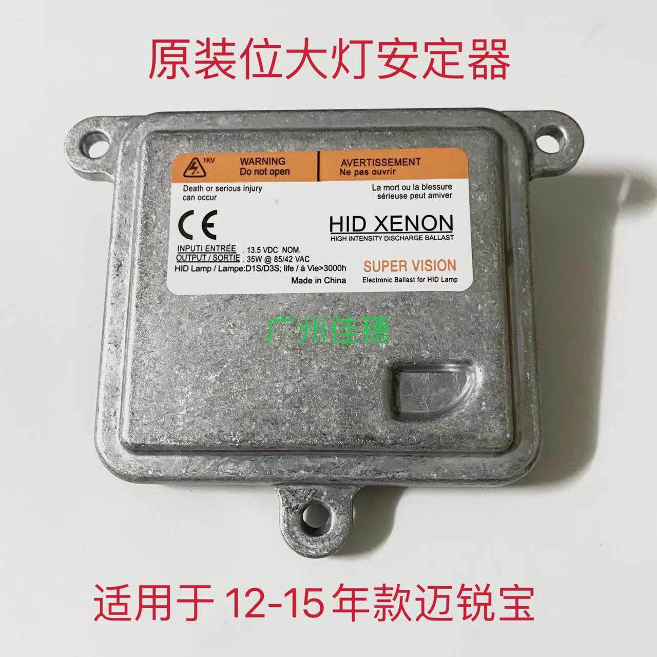适用雪佛兰12-15款迈锐宝前大灯安定器迈瑞宝电脑版镇流器氙气包